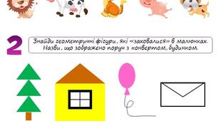 Завдання "Розумничок" (попереду, поруч, позаду, між)