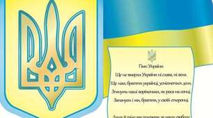 Заняття гуртка "Пізнай свій рідний край". Тема:  Державні символи України.