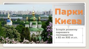 Презентація матеріалу "Парки Києва"