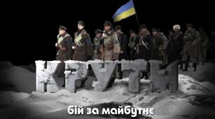 Інформдайджест Крути тоді(29 січня 1918)і сьогодні (1 березня 2022)