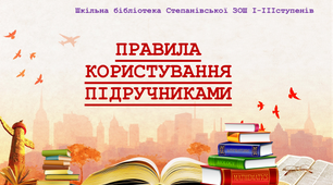 ПрезентаціЯ "ПРАВИЛАКОРИСТУВАННЯПІДРУЧНИКАМИ"