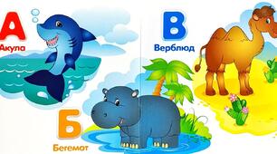 Читання. Закріплення звукових значень вивчених букв. Робота з дитячою книжкою.