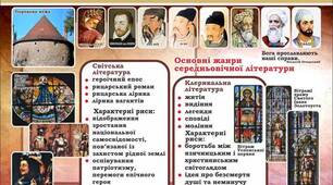 Середньовічна література