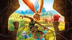 Презентація "Звуки мови і мовлення"