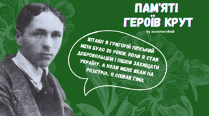 Презентаційний матеріал "Пам'яті героїв Крут"