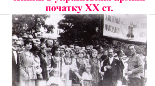 Жінки в українських арміях початку ХХ ст.