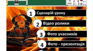 Виховна година "День пам'яті героїв Крут"