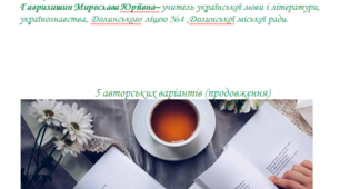 Збірник тестових завдань для підготовки до НАЦІОНАЛЬНОГО МУЛЬТИПРЕДМЕТНОГО ТЕСТУ 5 Варіантів (продовження,від 6 по 10 варіант)-  (на основі краєзнавчого матеріалу про Бойківщину,Гуцульщину) 2022 -2023 р. з української мови