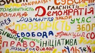 Демократичне суспільство та його цінності