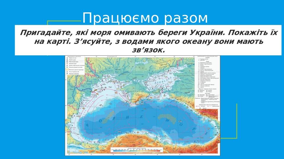 Урок Пізнаємо природу 5 клас на тему"Як досліджують океани ...
