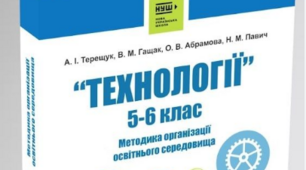 Навчальна програма та календарно-тематичне планування на ІІ семестр  з "ТЕХНОЛОГІЇ" для 5 класу (на основі модельної програми (автори Терещук А.І., Абрамова О.В., Гащак В.М., Павич Н.М.)
