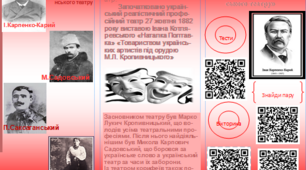 Буклет (театр корифеїв),10 клас.