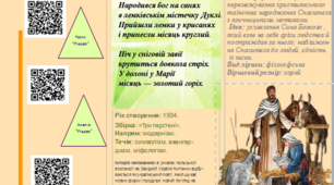 Буклет (творчість Б.І. Антонича),11 клас