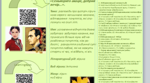 Буклет (творчість Вінграновського), 11 клас.