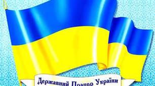 ЯК НАМАЛЮВАТИ ПРАПОР УКРАЇНИ 