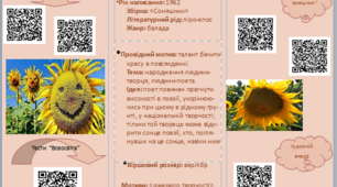 Буклет (творчість І.Драча),11 клас.