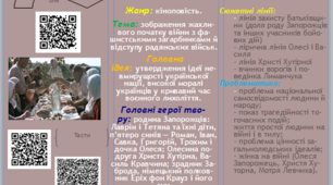 Буклет (творчість О.Довженка),11 клас
