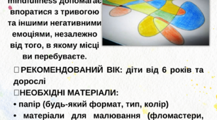 Арт-терапевтична методика "Фрактальний малюнок"