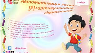 Звук Р. Анімована презентація