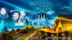 Ланцюг єдності до Дня Соборності України