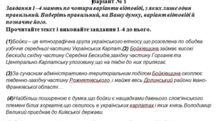 Розробка НМТ з української мови ,1 варіант,2023-2024 р.