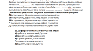 Розробка НМТ з української мови,5 варіант,2023-2024р.