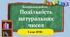 Контрольна робота "Подільність натуральних чисел" 5 клас НУШ