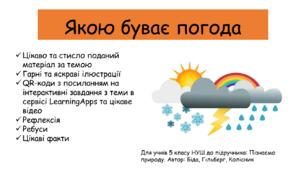 Презентація "Якою буває погода"