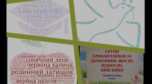 Мова з прикметниками