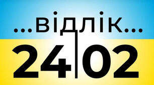 Сценарій для відео до річниці вторгнення Росії в Україну "Відлік часу. До України з найкращими побажаннями"