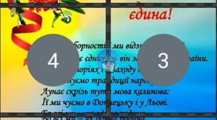 Оформлення день соборності УКРАЇНИ