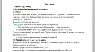 Тема:«Своєрідність архітектури мого краю. Регіональні особливості українського житла та інтер’єру від минулого до сучасного, його традиційні риси»