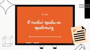 Презентація до уроку у 8 класі на тему "Основні правила правопису".