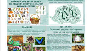 Багатоклітинні  організми. "Пізнаємо природу".  Презентація для 5 класу. Програма Т. Коршевнюк.