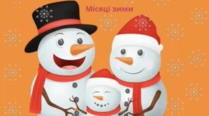 Відео урок  "Ознаки зими. Зимові місяця"