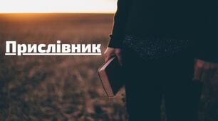 Прислівник 2