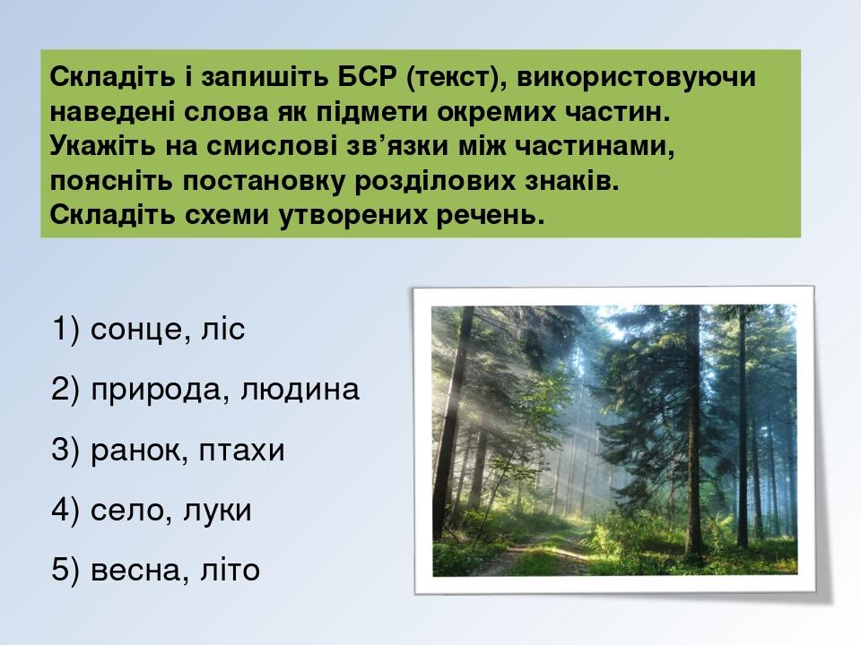 Кома та крапка з комою в безсполучниковому складному реченні ...
