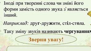 Презентація. "Чергування голосних звуків"