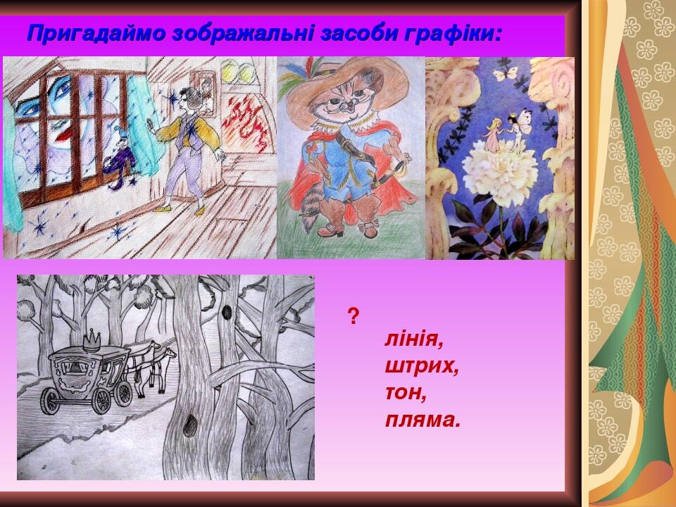 НУШ 5 клас Література і візуальні образи | Презентація. Образотворче ...