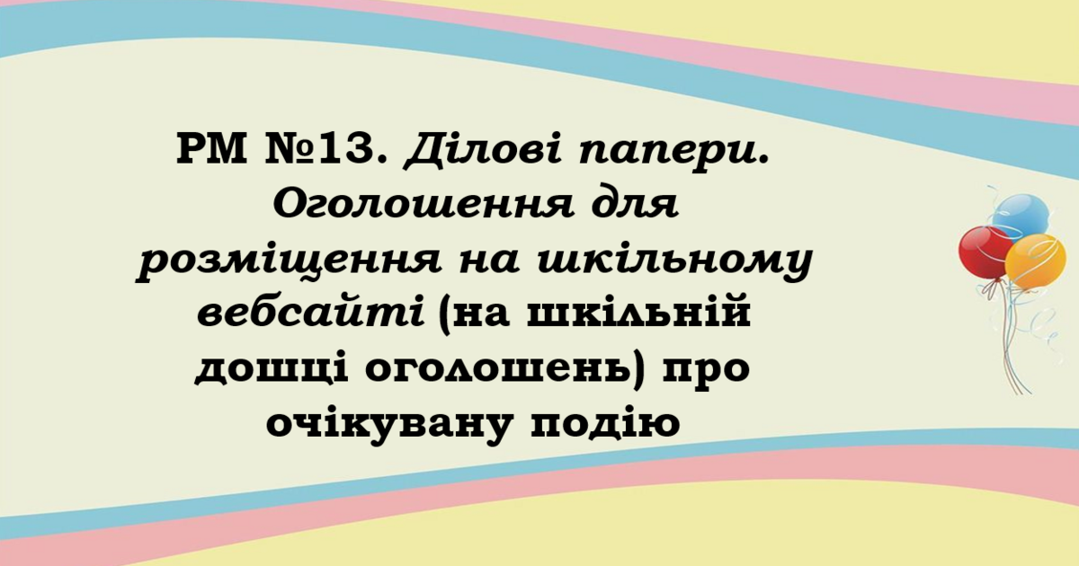 оголошення на хеловін зразок