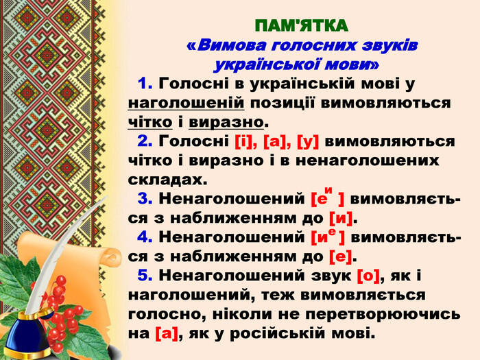 Основні норми сучасної літературної вимови. Особливості ...