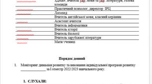 Протокол № 2  Засідання   команди  психолого-педагогічного    супроводу