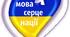 Календарне планування з української мови з компетентностями І та ІІ семестр 4 клас за підручником Кравцова