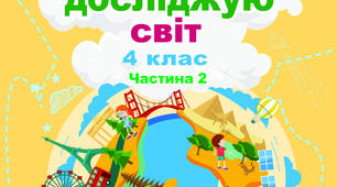 (Копія) Діагностувальна робота "Материки та океани"