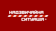 Які ситуації називають надзвичайними