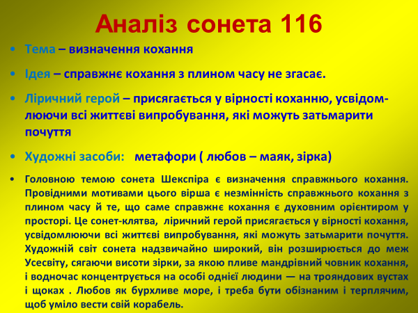 Вільям Шекспір Сонет 66, 116, 130. Художні особливості сонетів Шекспіра ...