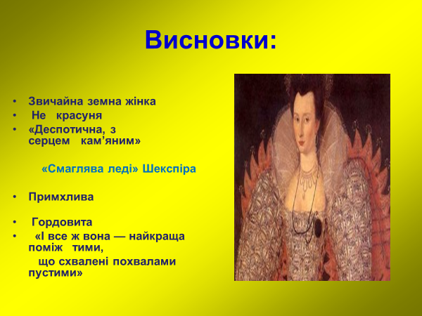 Вільям Шекспір Сонет 66, 116, 130. Художні особливості сонетів Шекспіра ...