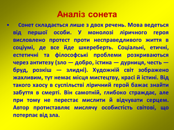 Вільям Шекспір Сонет 66, 116, 130. Художні особливості сонетів Шекспіра ...