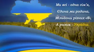 День Соборності України