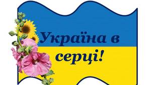 Бутафорія на патріотичну тематику